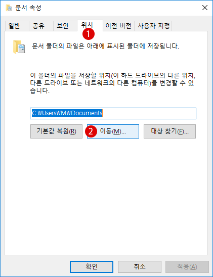 【Windows10】사용자 폴더를 다른 드라이브로 이동시키기