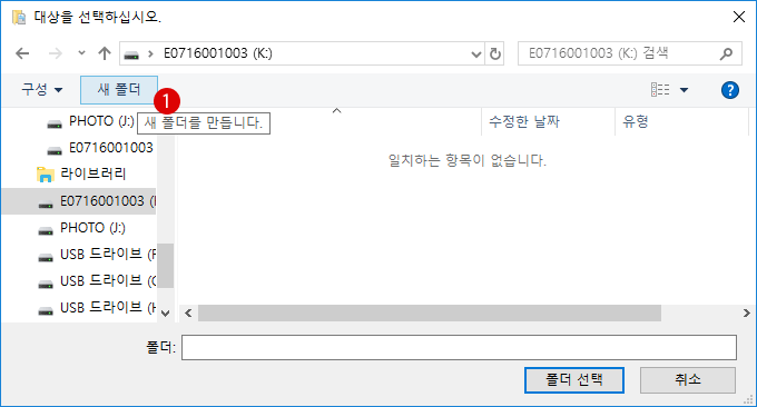 【Windows10】사용자 폴더를 다른 드라이브로 이동시키기