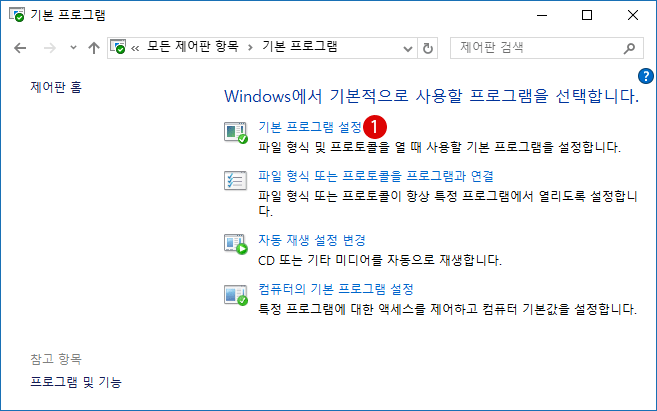 【Windows10】파일을 열 때 실행되는 기본 앱 설정 방법