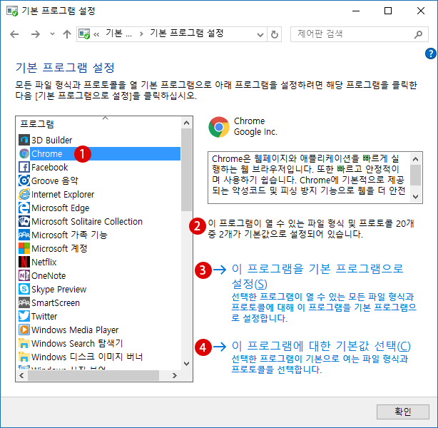 【Windows10】파일을 열 때 실행되는 기본 앱 설정 방법