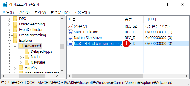 Windows10 작업 표시줄의 배경의 투명도를 높이기