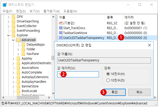 Windows10 タスクバーの透明度設定