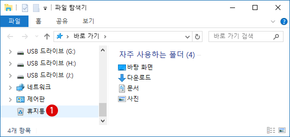 [Windows10]휴지통 비우기