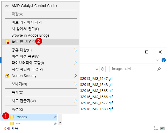 【Windows10】폴더 안 비우기