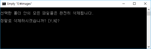 【Windows10】폴더 안 비우기