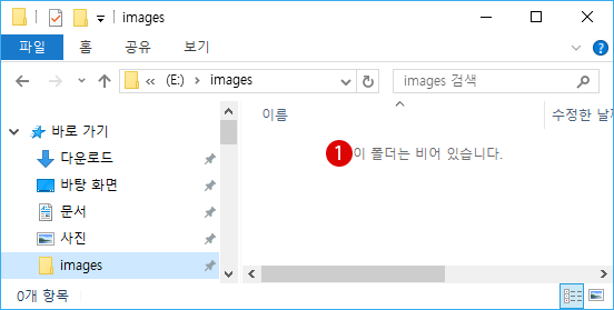 【Windows10】폴더 안 비우기