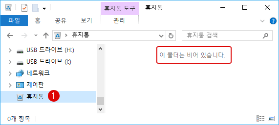 【Windows10】폴더 안 비우기