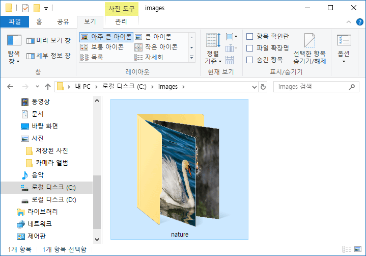 [Windows10]폴더의 이미지 바꾸기