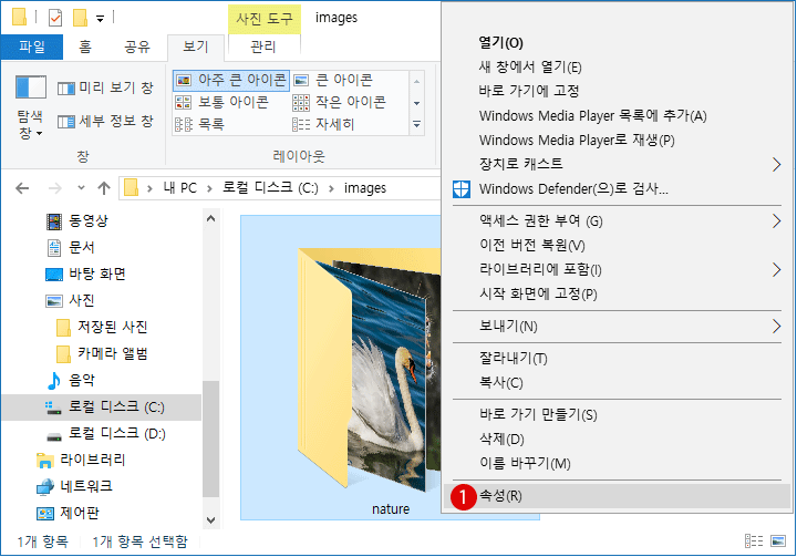 [Windows10]폴더의 이미지 바꾸기