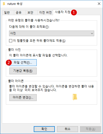 [Windows10]폴더의 이미지 바꾸기