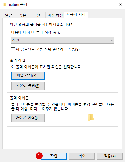 [Windows10]폴더의 이미지 바꾸기
