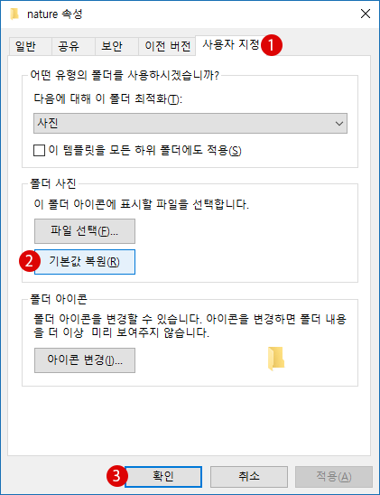 [Windows10]폴더의 이미지 바꾸기