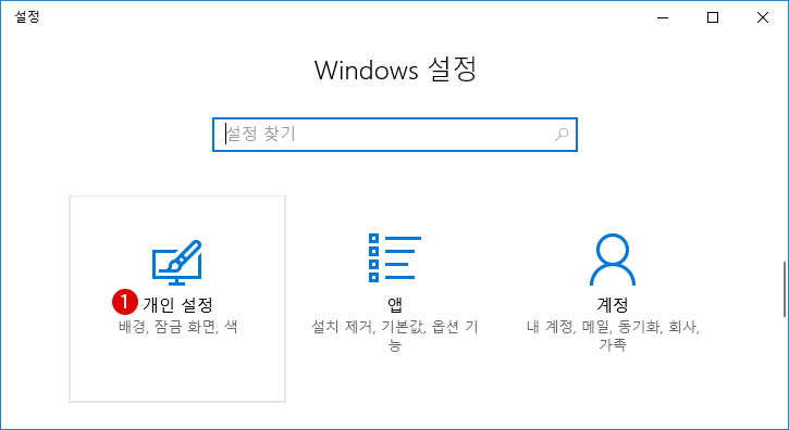 【Windows10】잠금 화면의 배경 이미지