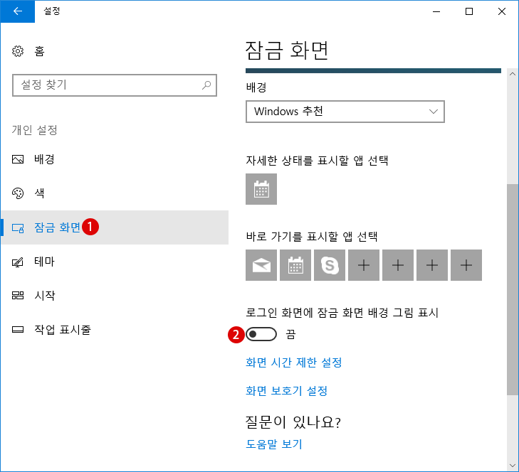 【Windows10】잠금 화면의 배경 이미지