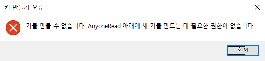 레지스트리키 사용 권한 취득