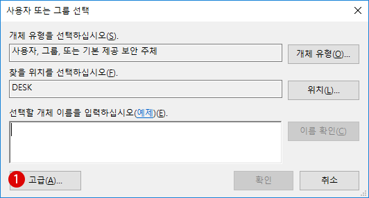 레지스트리키 사용 권한 취득