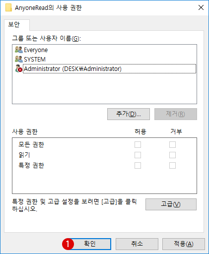 레지스트리키 사용 권한 취득