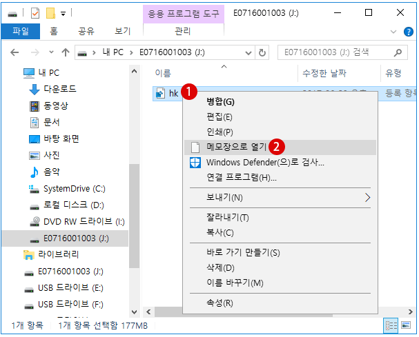 Windows 파일 탐색기에서 오른쪽 클릭 메뉴에 메모장 추가하기 - Windows 10