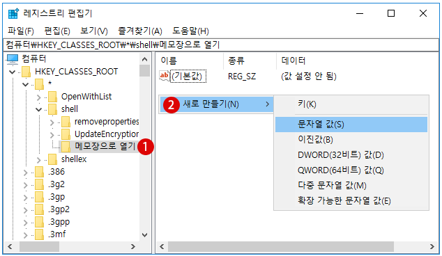 레지스트리 .reg 파일을 작성 삭제  편집하기 Windows 10