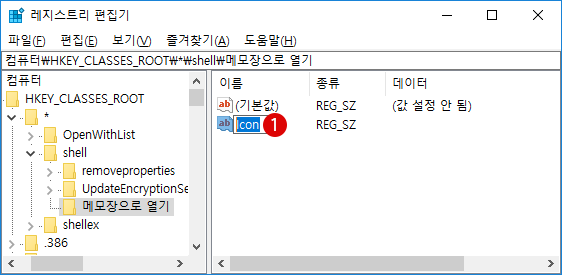 레지스트리 .reg 파일을 작성 삭제  편집하기 Windows 10