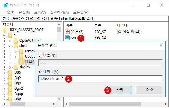 레지스트리 .reg 파일을 작성 삭제  편집하기 Windows 10