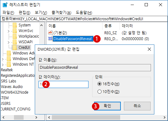 암호 표시 버튼(Password Reveal Button)