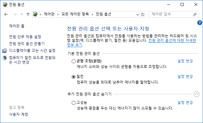 【Windows10】전원 옵션의 선택 메뉴 작성하기