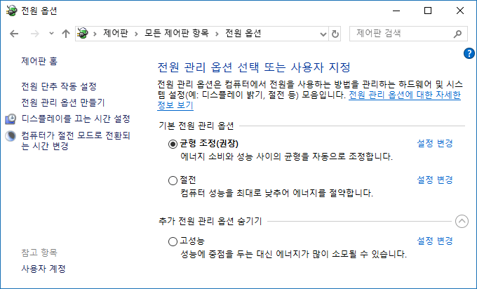 【Windows10】전원 옵션의 선택 메뉴 작성하기