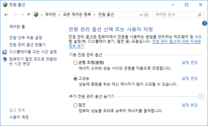 【Windows10】전원 옵션의 선택 메뉴 작성하기