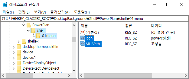 【Windows10】전원 관리 옵션 컨텍스트 메뉴