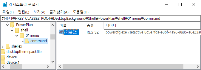 【Windows10】전원 관리 옵션 컨텍스트 메뉴