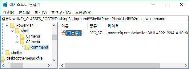 【Windows10】전원 옵션 선택 옵션 컨텍스트 메뉴