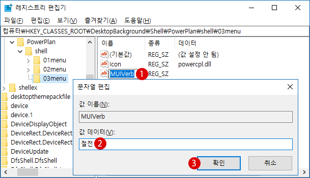 【Windows10】전원 옵션 선택 옵션 컨텍스트 메뉴