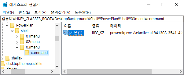 【Windows10】전원 옵션 선택 옵션 컨텍스트 메뉴