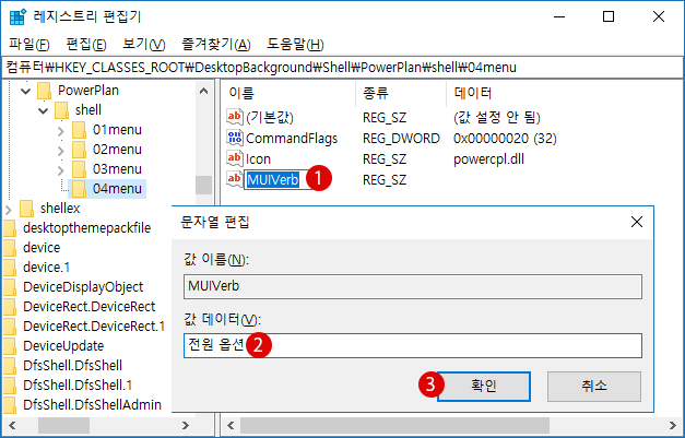 【Windows10】전원 옵션의 선택 메뉴 작성하기