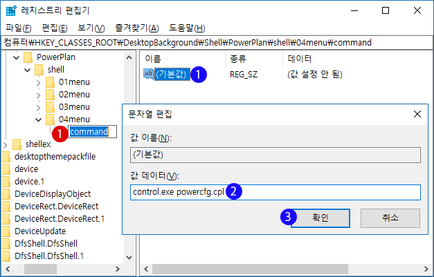 【Windows10】전원 옵션의 선택 메뉴 작성하기