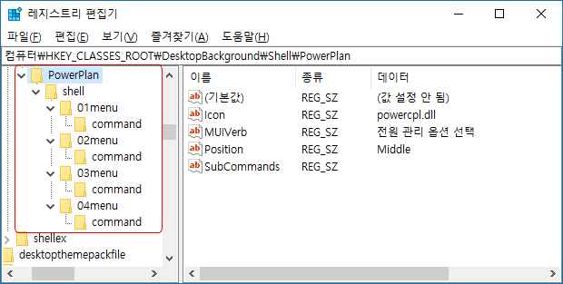 【Windows10】전원 옵션의 선택 메뉴 작성하기