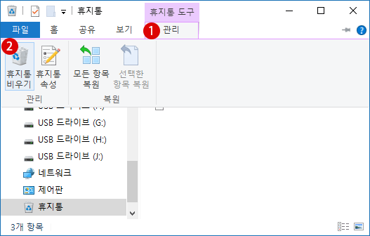 [Windows10]휴지통 비우기