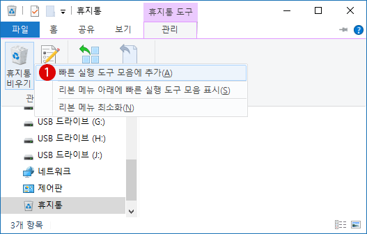 [Windows10]휴지통 비우기