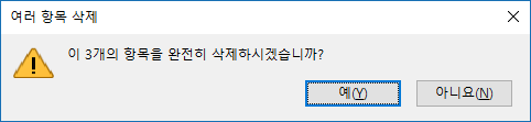 [Windows10]휴지통 비우기