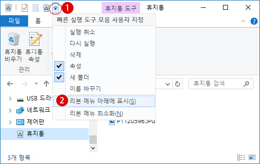 [Windows10]휴지통 비우기