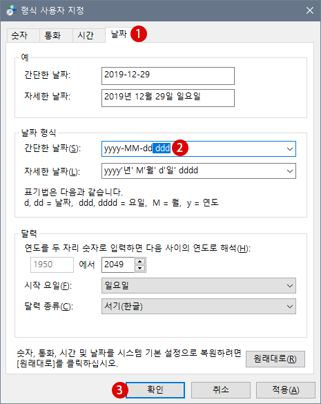 Windows 작업 표시줄의 알림 영역에 날짜와 시간외에 요일을 표시하기