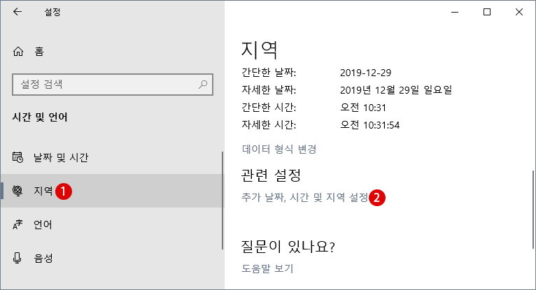 Windows 작업 표시줄의 알림 영역에 날짜와 시간외에 요일을 표시하기