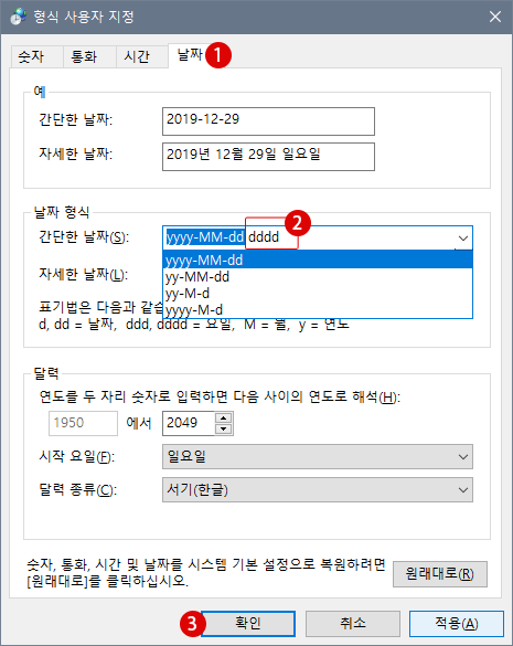 Windows 작업 표시줄의 알림 영역에 날짜와 시간외에 요일을 표시하기