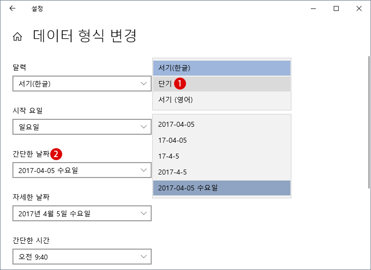 작업 표시줄의 시스템 날짜를 단기 달력으로 표시하는 방법