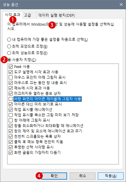 바탕 화면 아이콘 레이블의 그림자를 제거하는 방법 - Windows 10