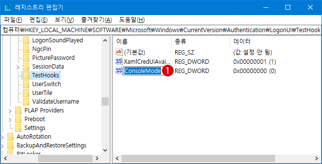 Windows 10 콘솔 모드 (Console Mode) 로그인 하기