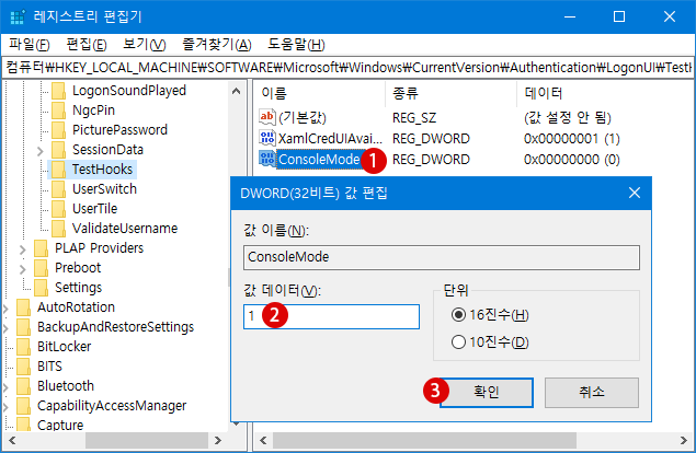 Windows 10 콘솔 모드 (Console Mode) 로그인 하기