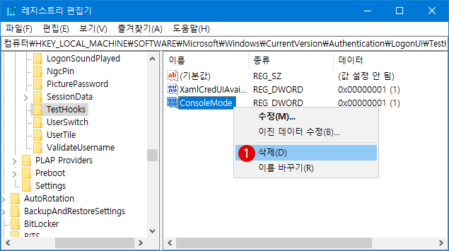 Windows 10 콘솔 모드 (Console Mode) 로그인 하기