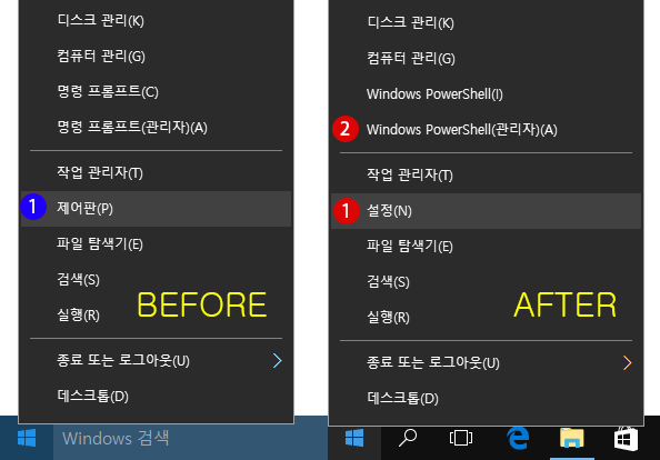 Windows10 Creators Update(버전 1703) 후에 사라져 버린 제어판을 시작하는 방법